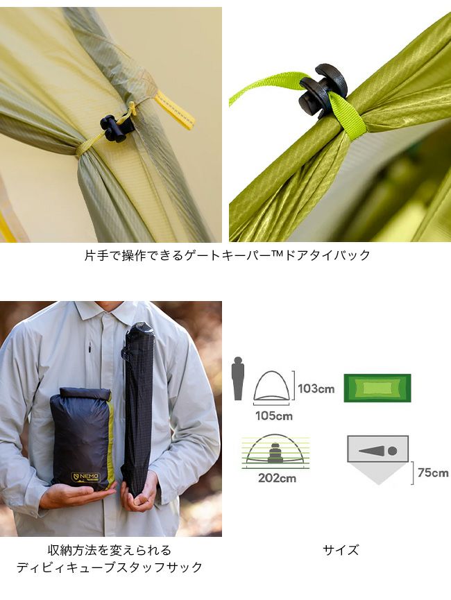 NEMO Equipment ニーモイクイップメント タニ オズモ 1P｜SUNDAY