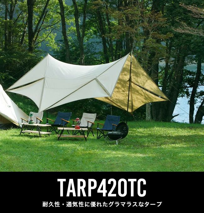 鎌倉天幕 タープ420TC｜SUNDAY MOUNTAIN｜サンデーマウンテン