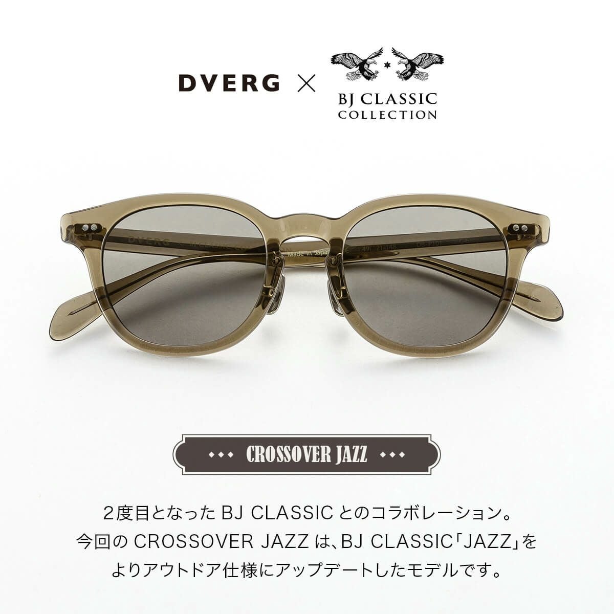DVERG×BJ CLASSIC ドベルグ×BJクラシック CROSSOVER JAZZ｜SUNDAY