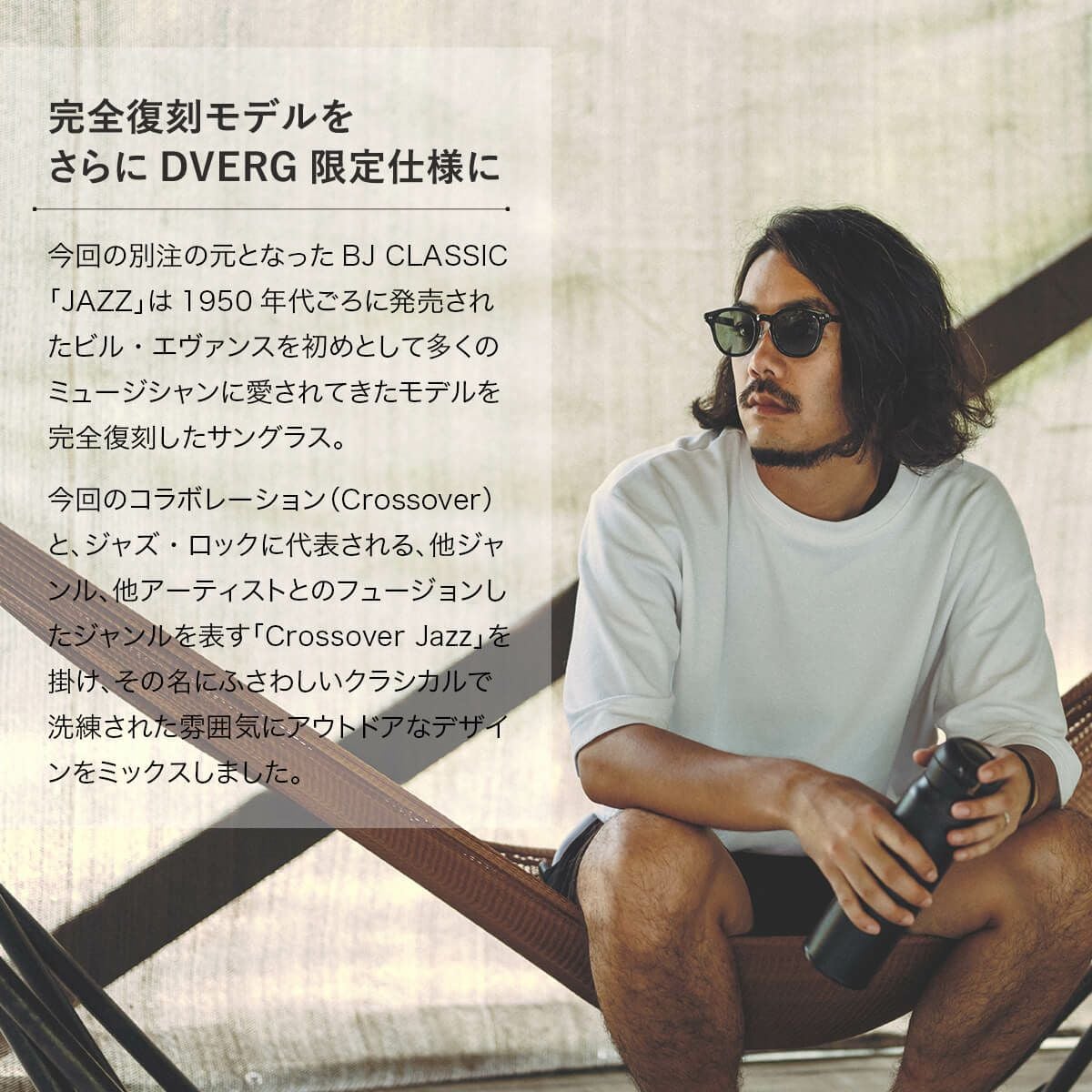 DVERG×BJ CLASSIC ドベルグ×BJクラシック CROSSOVER JAZZ｜SUNDAY