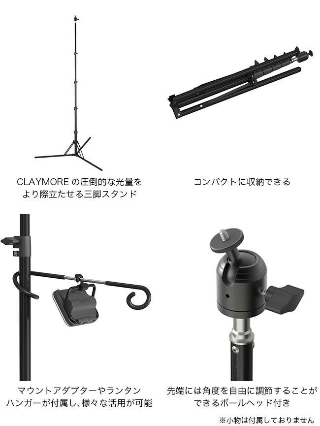 クレイモア　三脚　ライトセット CLAYMORE クレイモア マルチトリポッドスタンド｜SUNDAY MOUNTAIN