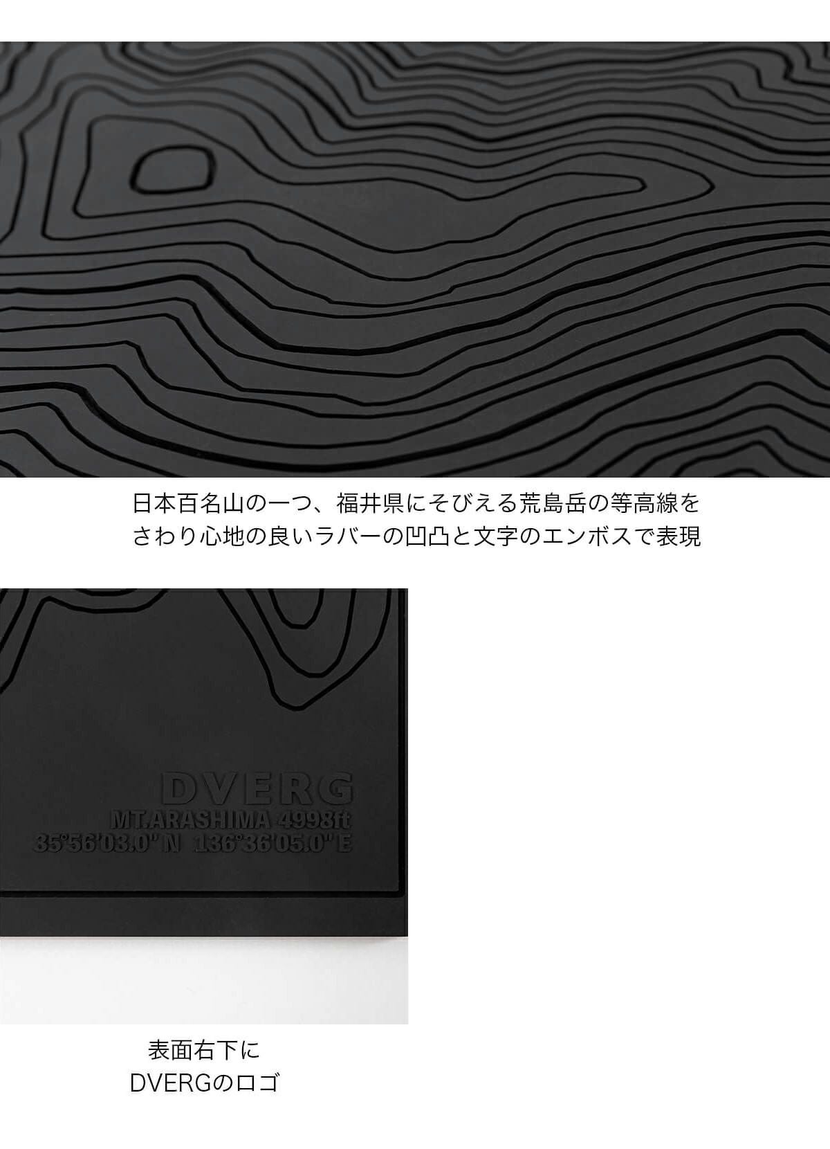 DVERG ドベルグ Topographic Bar Mat｜SUNDAY MOUNTAIN｜サンデー