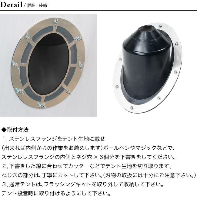 Mt.SUMI マウントスミ 薪ストーブ テント用フラッシングキット