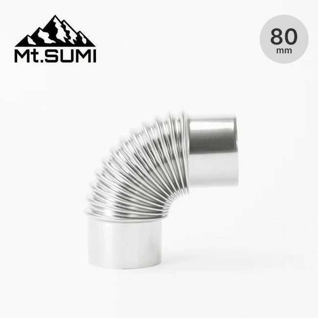 Mt.SUMI マウントスミ 薪ストーブ用 煙突 直径80mm/エルボ90°｜SUNDAY