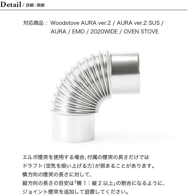Mt.SUMI マウントスミ 薪ストーブ用 煙突 直径80mm/エルボ90°｜SUNDAY