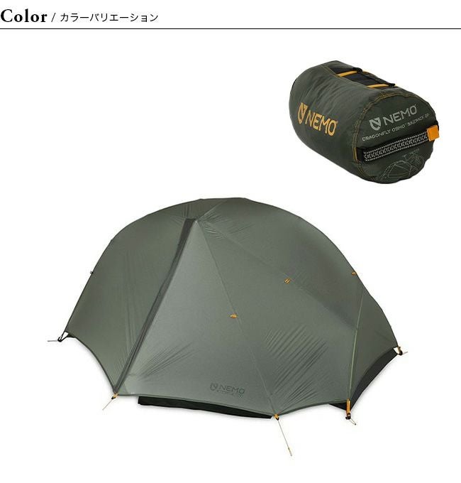 NEMO Equipment ニーモイクイップメント ドラゴンフライ オズモ バイク