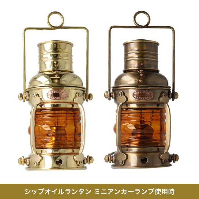 Vermont Lanterns バーモントランタン ミニネルソン・ミニアンカー