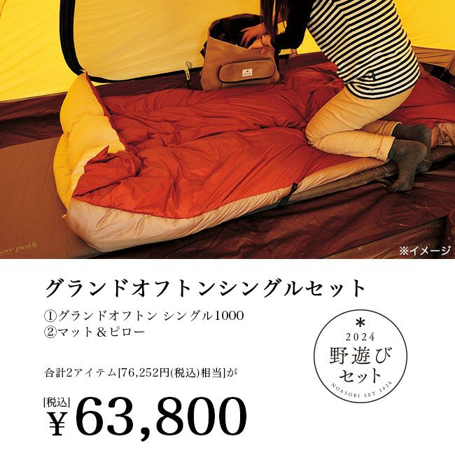 snow peak スノーピーク 2024FW雪峰祭 野遊びセット グランドオフトン