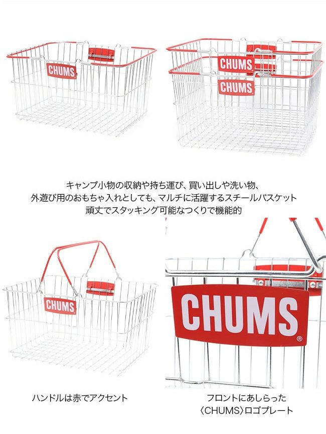 CHUMS チャムス スチールバスケット｜SUNDAY MOUNTAIN｜サンデーマウンテン