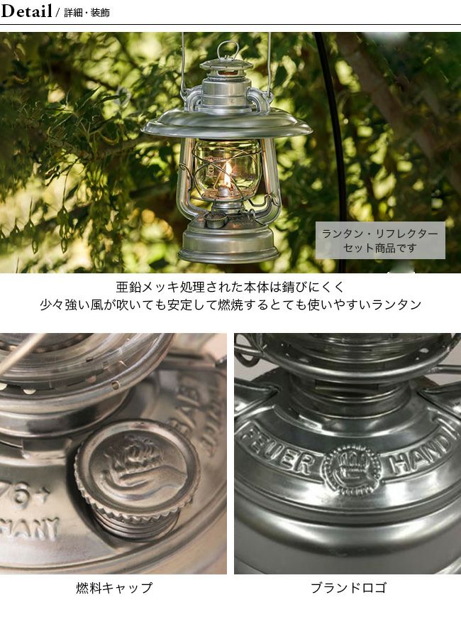 FEUERHAND フュアーハンド ランタン&リフレクターセット ジンク