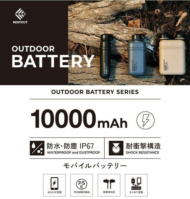 NESTOUT ネストアウト バッテリー10000mAH｜SUNDAY MOUNTAIN｜サンデー