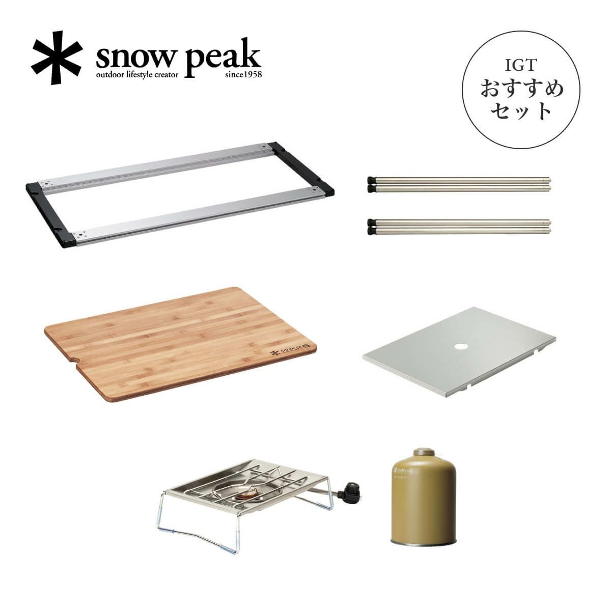snow peak スノーピーク IGT一口コンロ調理スタイル660脚セット