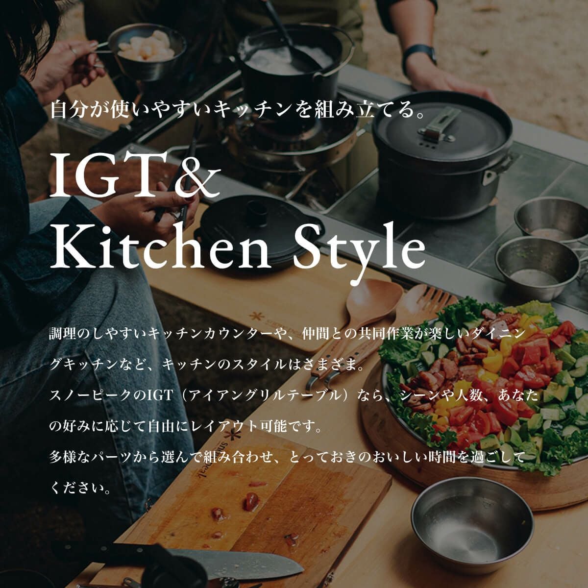snow peak スノーピーク IGT一口コンロ調理スタイル660脚セット
