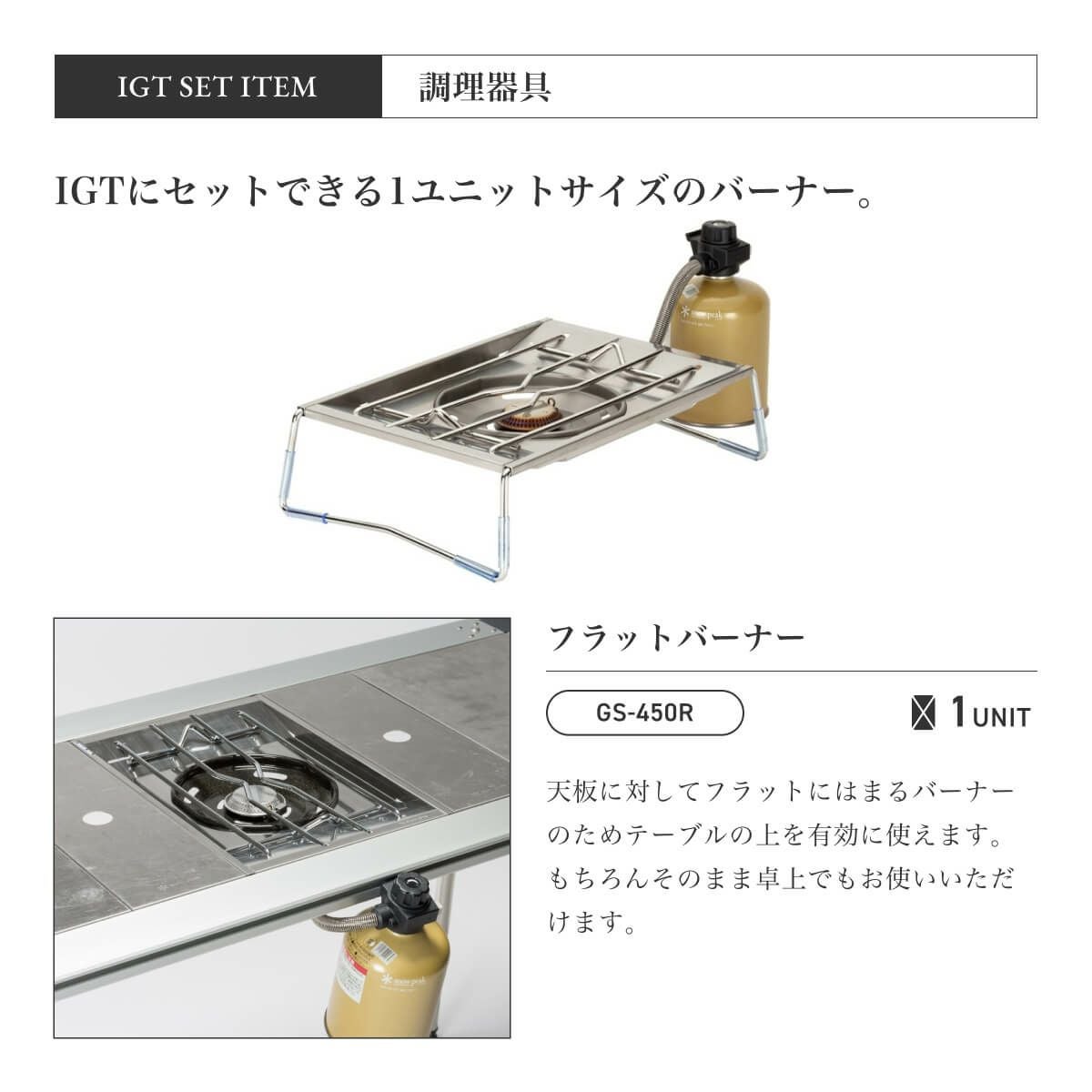 snow peak スノーピーク IGT一口コンロ調理スタイル660脚セット