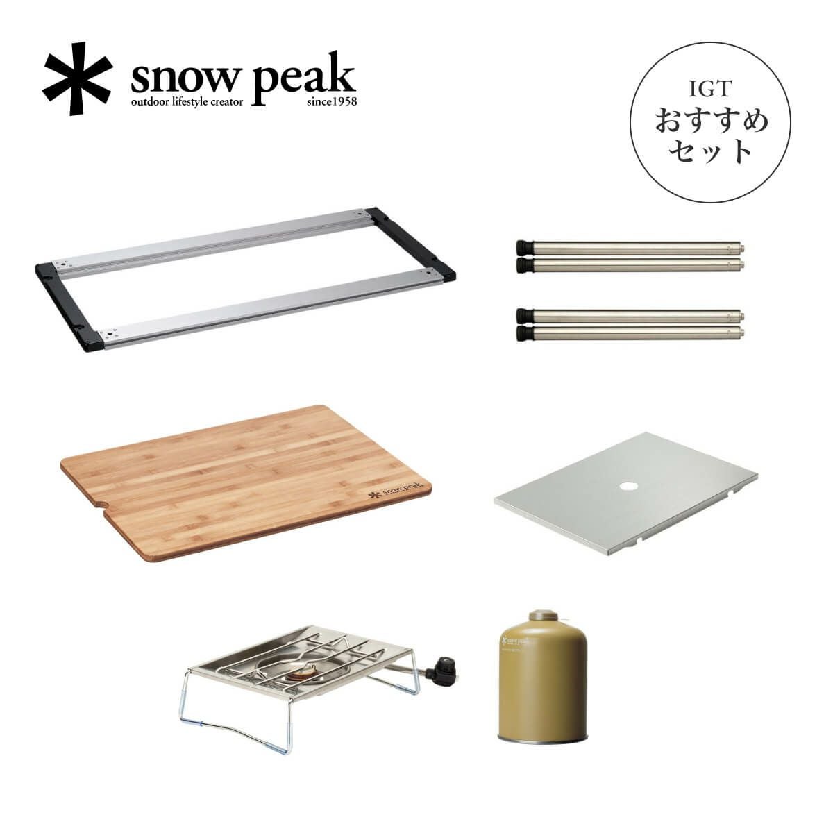 snow peak スノーピーク IGT一口コンロ調理スタイル400脚セット