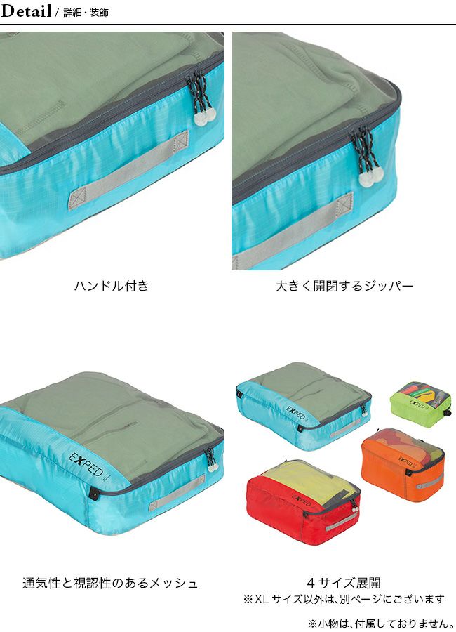 EXPED エクスペド メッシュオーガナイザー UL XL｜SUNDAY MOUNTAIN