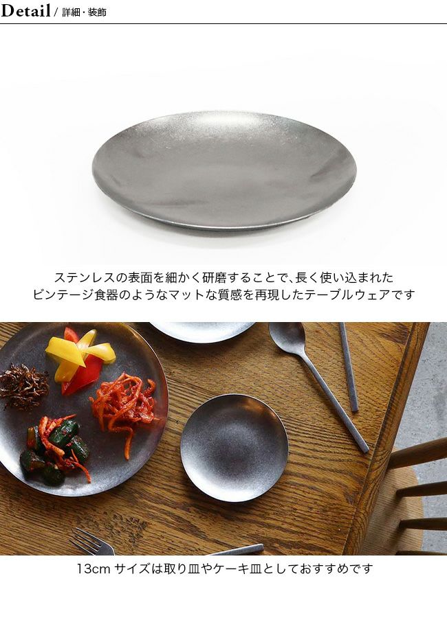 POST GENERAL ポストジェネラル グレイスラウンドフラットプレート13cm