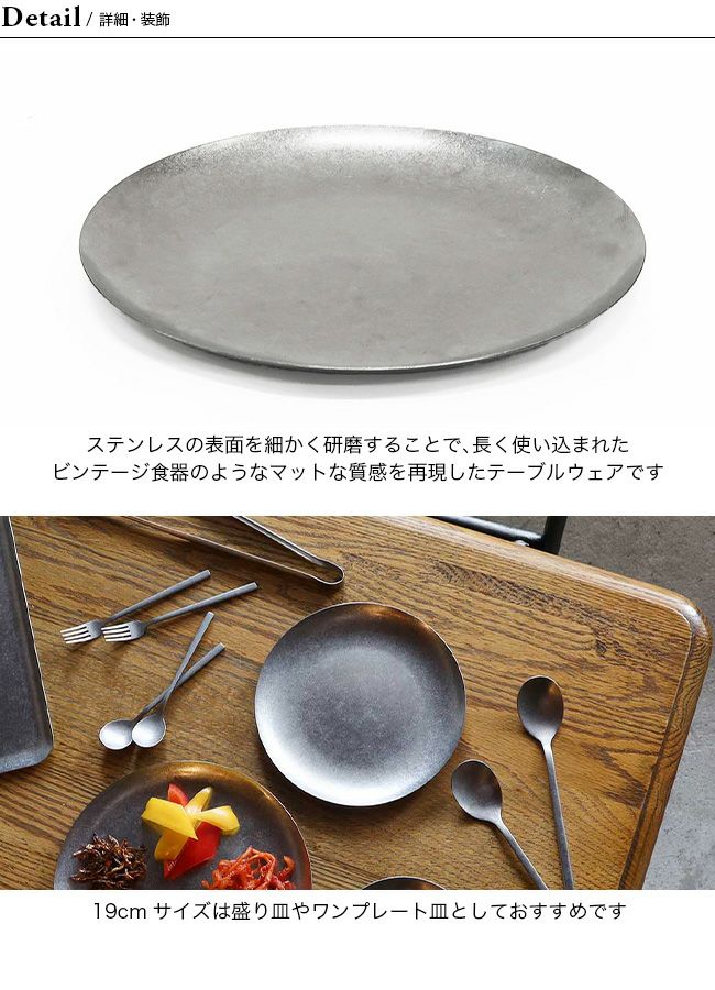 POST GENERAL ポストジェネラル グレイスラウンドフラットプレート19cm