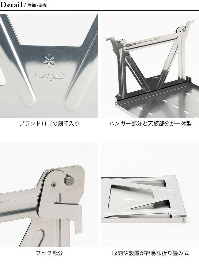 snow peak スノーピーク IGTハンギングラック浅型｜SUNDAY MOUNTAIN