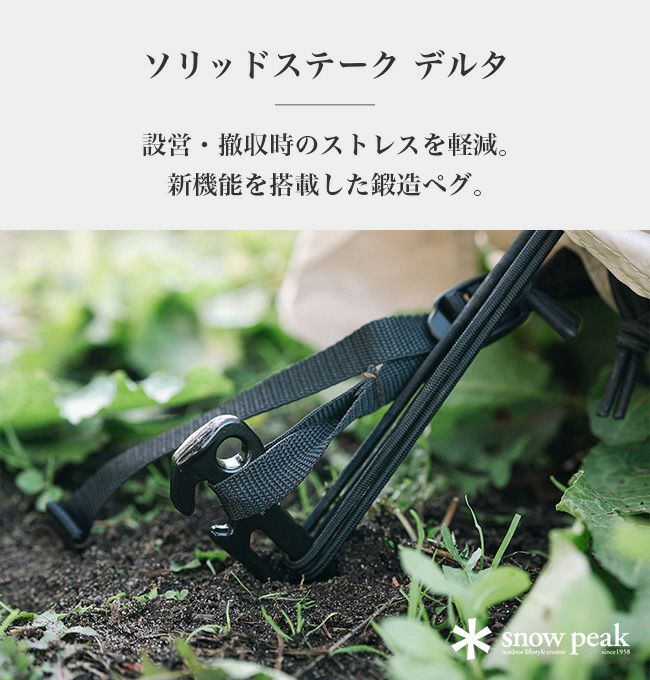 snow peak スノーピーク ソリッドステーク デルタ20｜SUNDAY MOUNTAIN