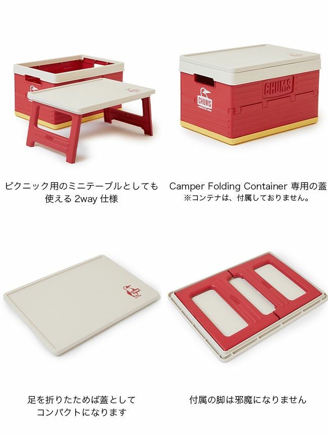 CHUMS チャムス ピクニックテーブルウィズフォールディングコンテナ