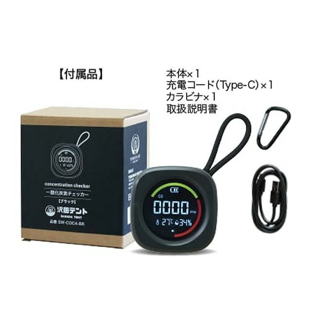 沢田テント 一酸化炭素濃度チェッカー ブラック｜SUNDAY MOUNTAIN