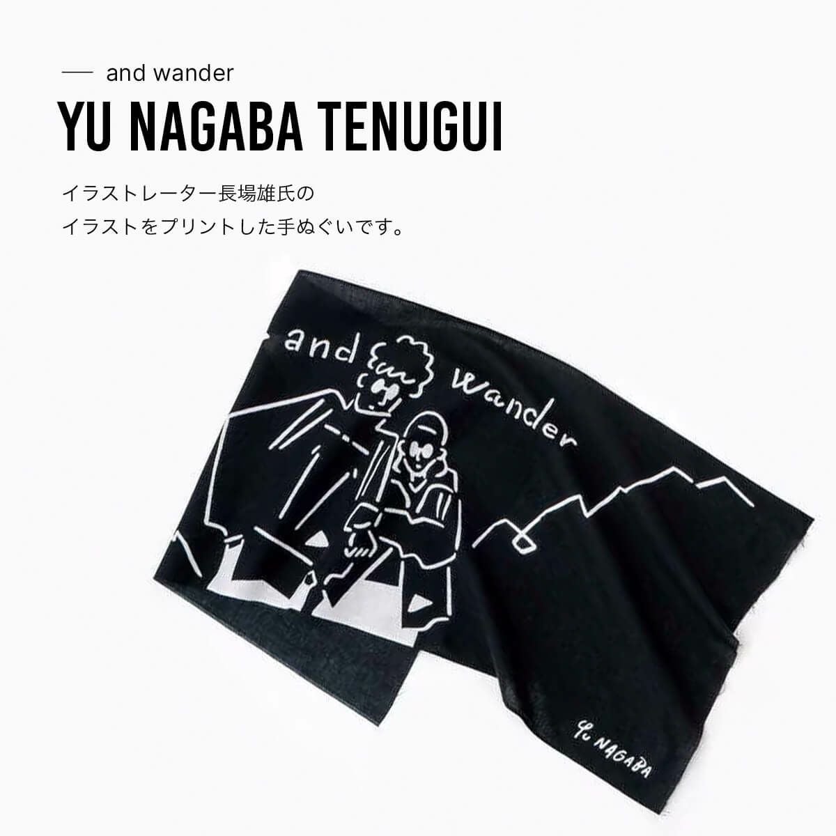 Yu Nagaba×and wander 長場雄×アンドワンダー 手ぬぐい｜SUNDAY