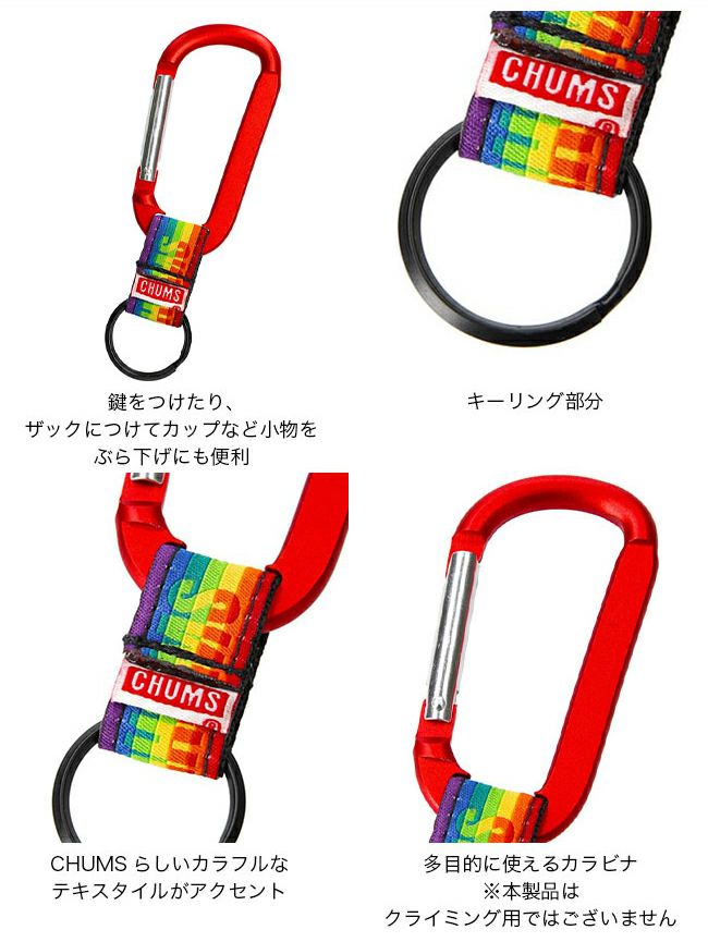 CHUMS チャムス カラビナキーチェーン｜SUNDAY MOUNTAIN｜サンデー