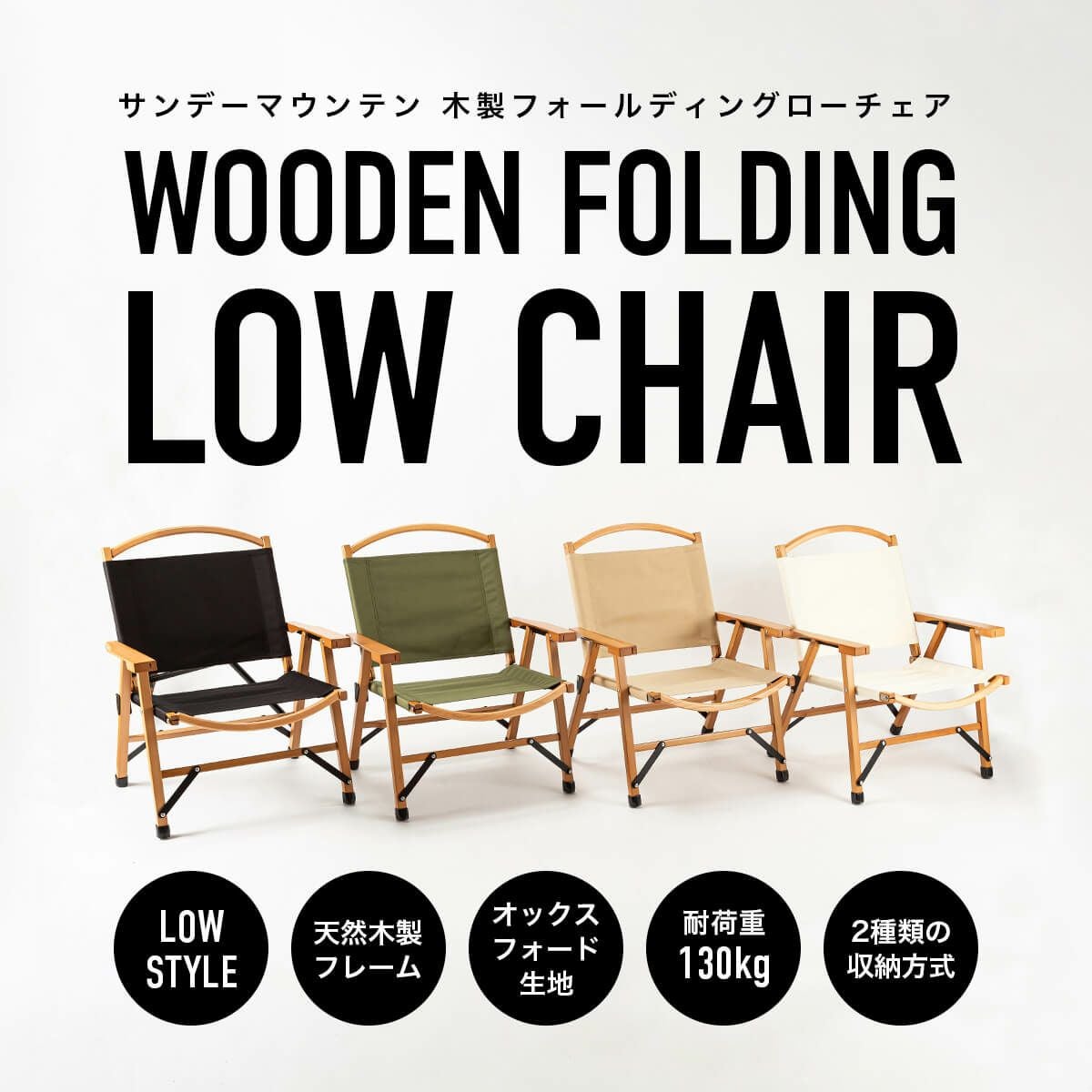 SUNDAY MOUNTAIN サンデーマウンテン Wooden Folding Chair｜SUNDAY