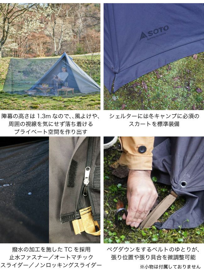 SOTO ソト ホルス ソロT/C｜SUNDAY MOUNTAIN｜サンデーマウンテン