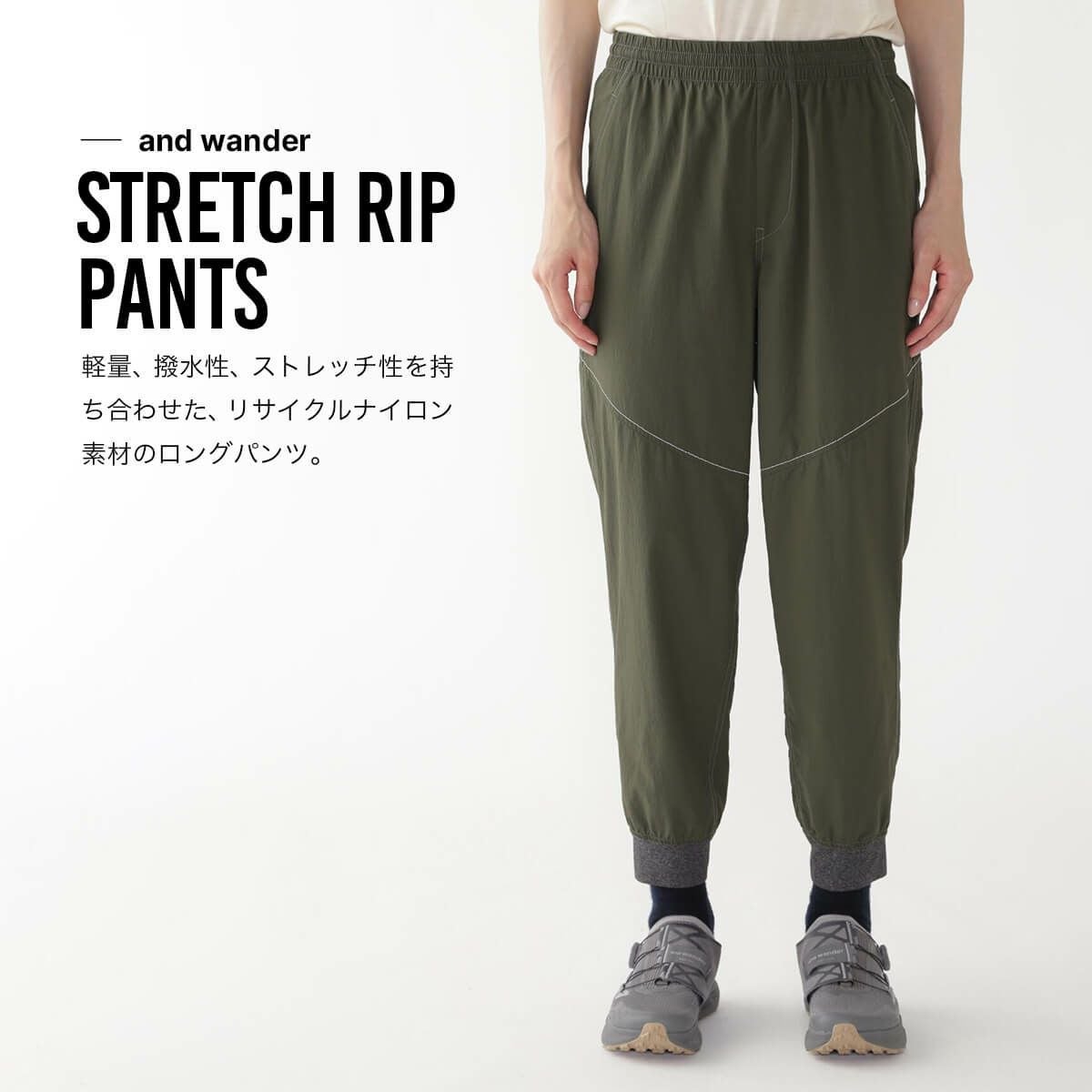 and wander アンドワンダー ストレッチリップパンツ｜SUNDAY MOUNTAIN