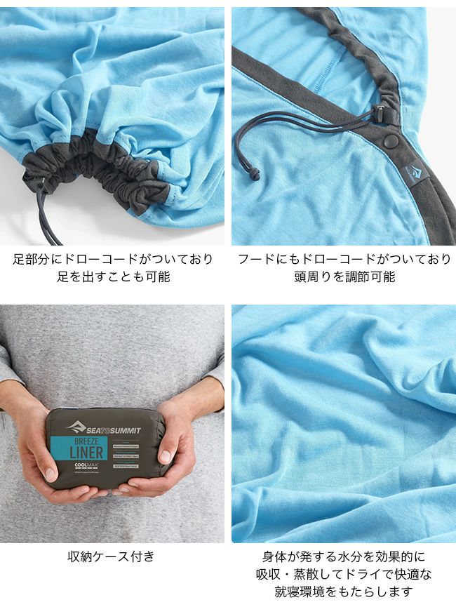 SEA TO SUMMIT シートゥサミット ブリーズライナー マミーウィズドロー