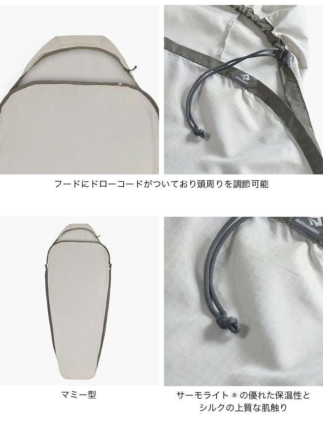 SEA TO SUMMIT シートゥサミット シルクブレンドライナー マミー