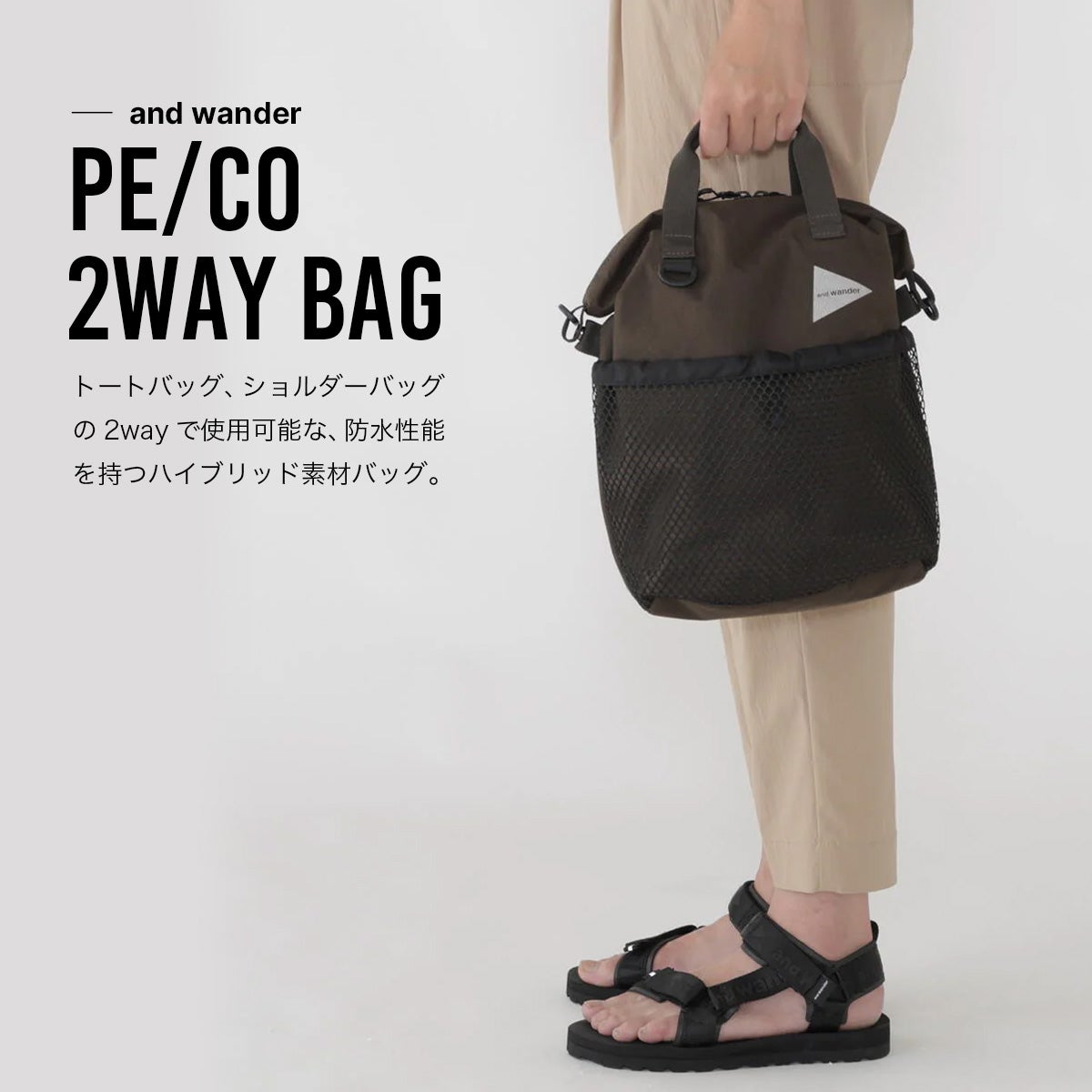 and wander アンドワンダー PE/CO 2ウェイバッグ｜SUNDAY MOUNTAIN