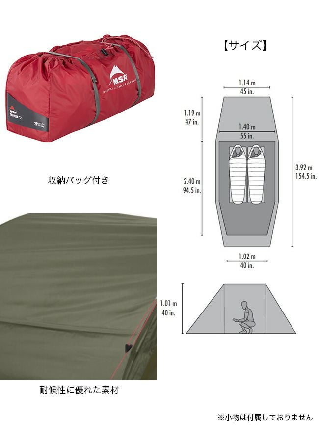 MSR エムエスアール ティンハイム2｜SUNDAY MOUNTAIN｜サンデーマウンテン