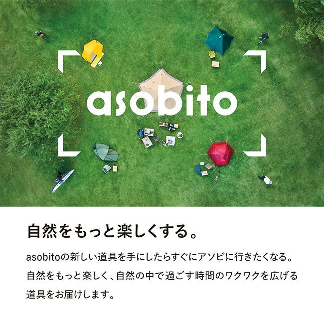 asobito アソビト ポケッタブルライトシート｜SUNDAY MOUNTAIN