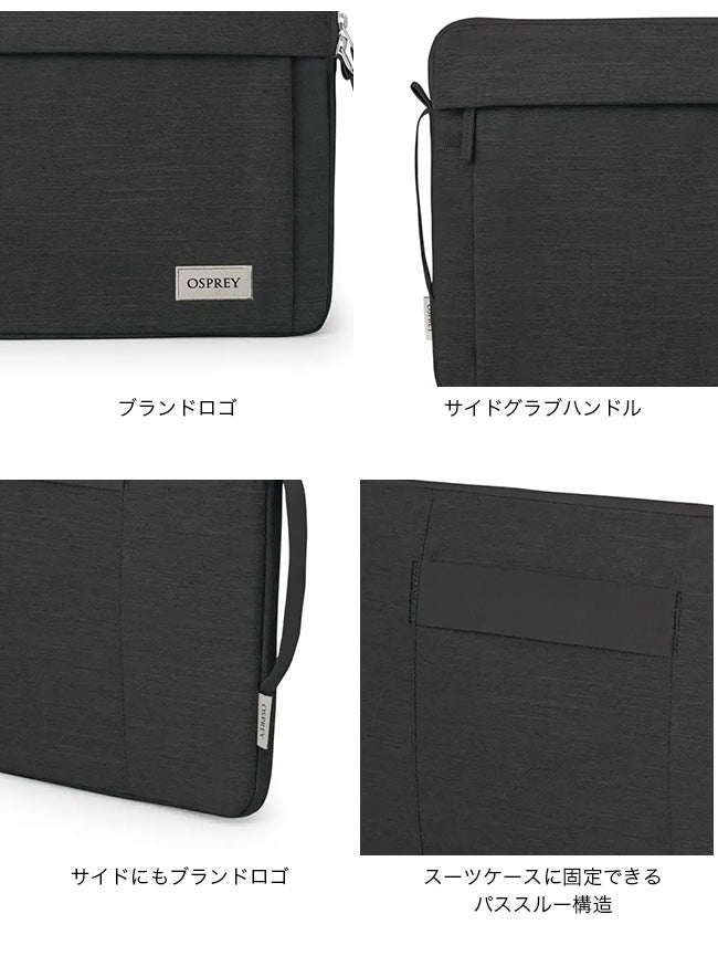 OSPREY オスプレー アーケインラップトップスリーブ14｜SUNDAY