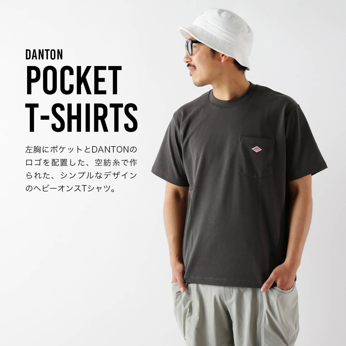 DANTON ダントン ポケットTシャツ T/Cオープンエンドジャージ メンズ