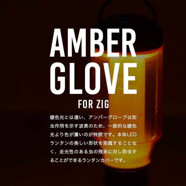 ARBI Products アービプロダクツ zig用アンバーグローブNo.Z｜SUNDAY