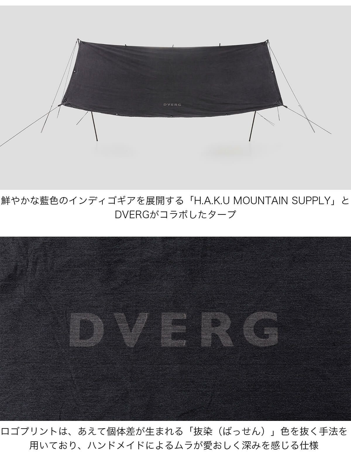 DVERG×H.A.K.U ドベルグ×ハク タープ｜SUNDAY MOUNTAIN｜サンデー