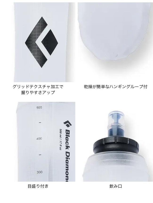 Black Diamond ブラックダイヤモンド ソフトフラスク 500ml｜SUNDAY