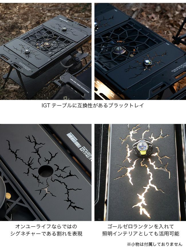 ON-U LIFE オンユーライフ ブラック IGT テーブル ハーフユニット ON-U LIFE Sliding Half IGT Camping Table ハーフスライドテーブル