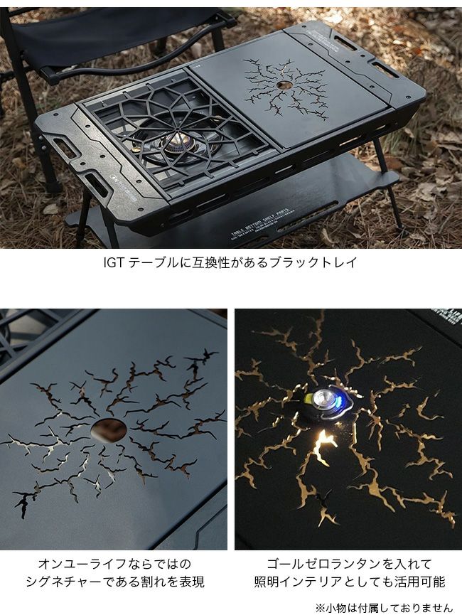 ON-U LIFE オンユーライフ ブラックトレイ IGT テーブル 1ユニット