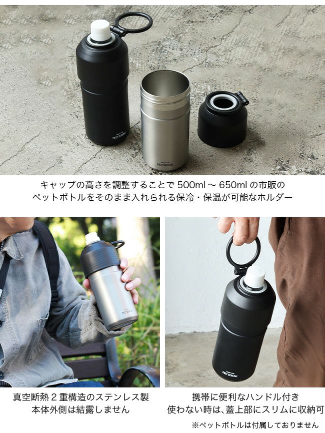 POST GENERAL ポストジェネラル ダブルウォールペットボトルホルダー