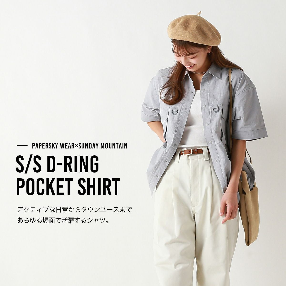 PAPERSKY WEAR×SUNDAY MOUNTAIN ペーパースカイウェア×サンデー