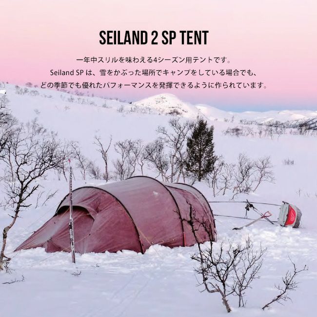 NORDISK ノルディスク セイランド2SPテント｜SUNDAY MOUNTAIN