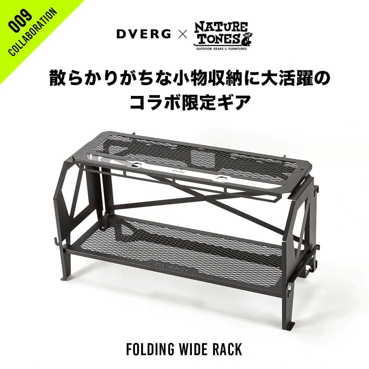 DVERG×NATURE TONES ドベルグ×ネイチャートーンズ フォールディング