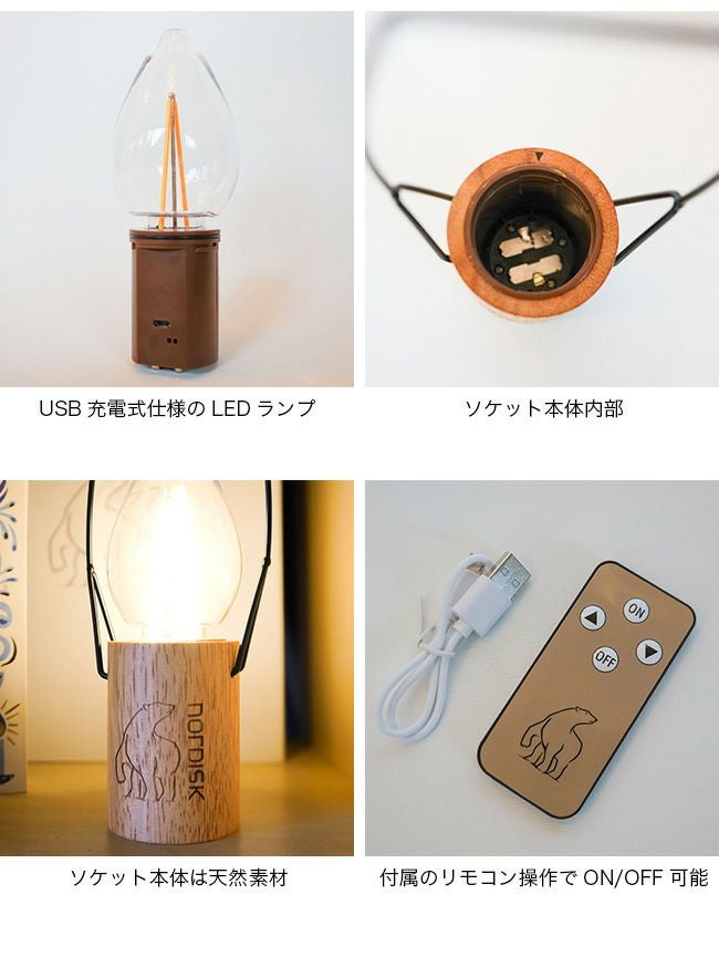 【新品・未使用】　木製　寄木細工ランタン　LEDランプ　2個セット NORDISK ノルディスク ノルディスクLEDランタン｜SUNDAY MOUNTAIN