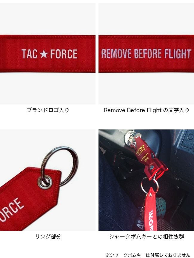 TAC-FORCE タックフォース リムーブビフォアフライトタグ｜SUNDAY