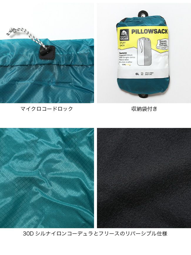 GRANITE GEAR グラナイトギア ドリームサックピロー 6L アソート